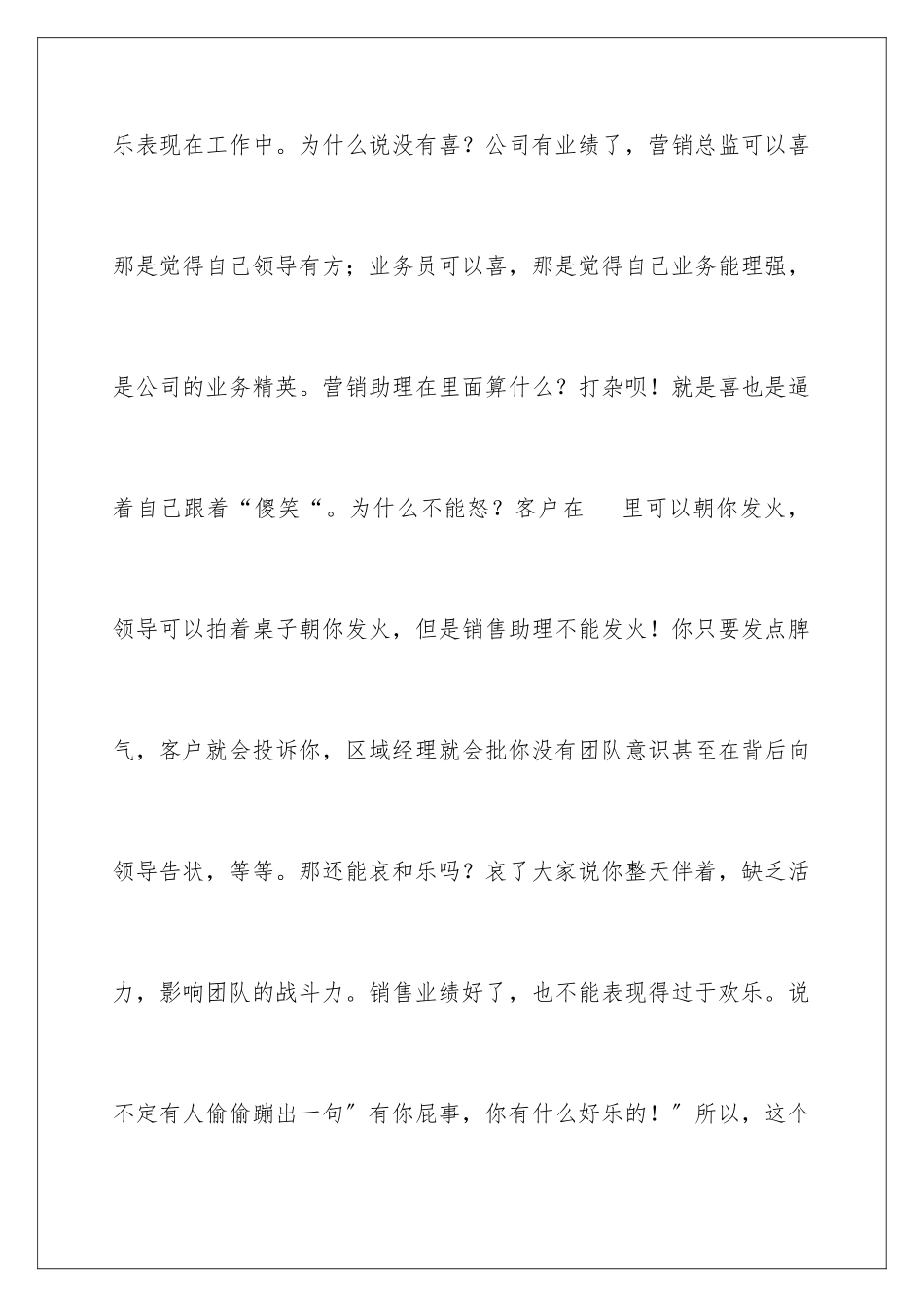 2024年销售助理年终总结_第2页