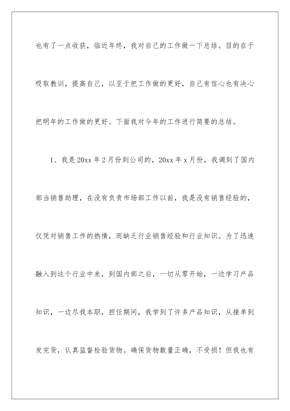 2024年销售助理年终总结汇编六篇_第2页