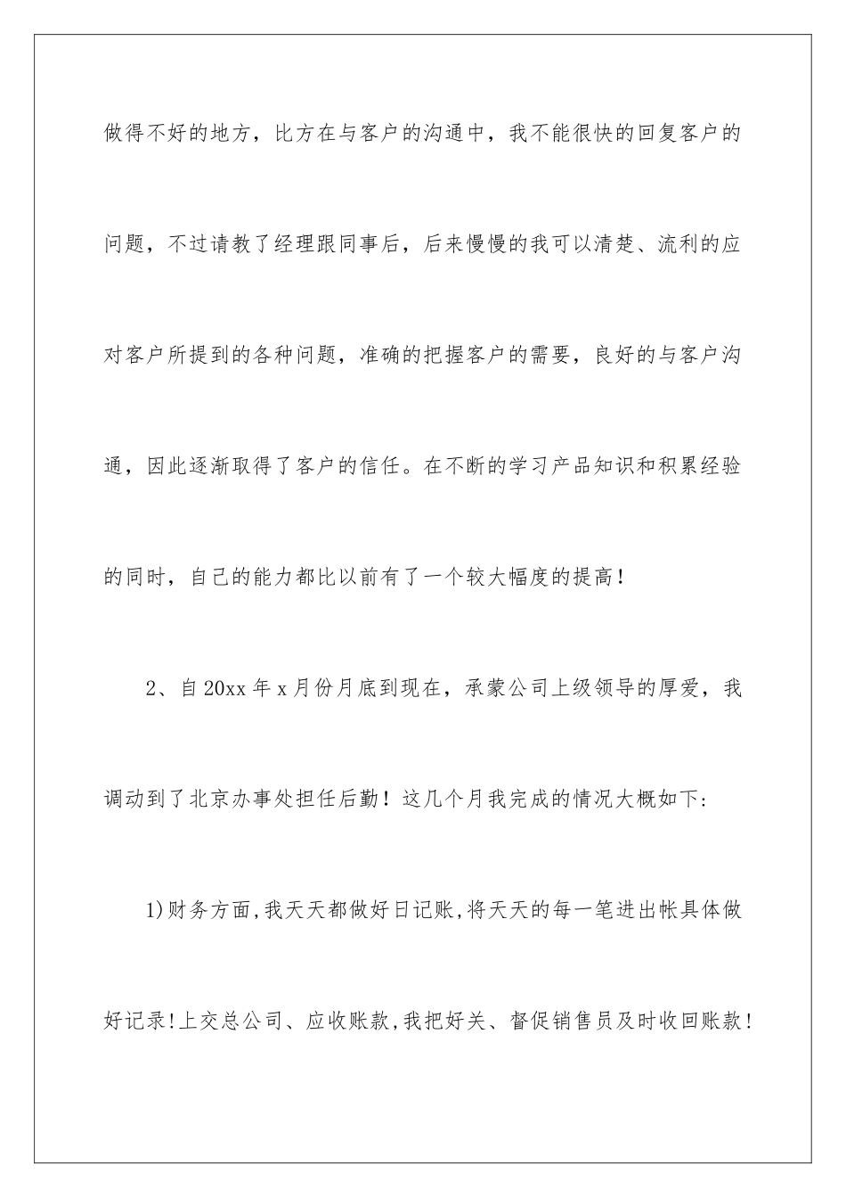 2024年销售助理年终总结汇编六篇_第3页