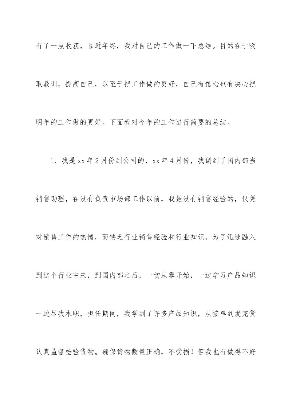 2024年销售助理工作总结(集锦15篇)_第2页