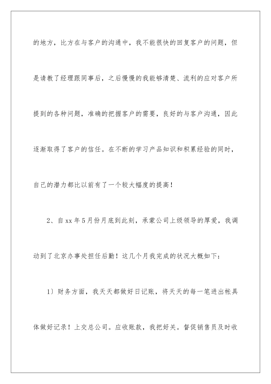 2024年销售助理工作总结(集锦15篇)_第3页