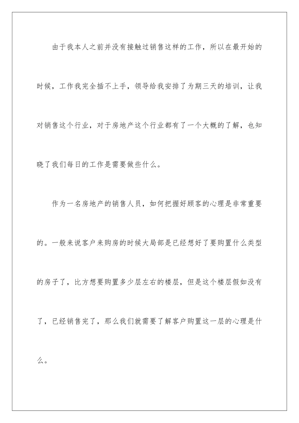 2024年销售助理试用期转正工作总结_第3页