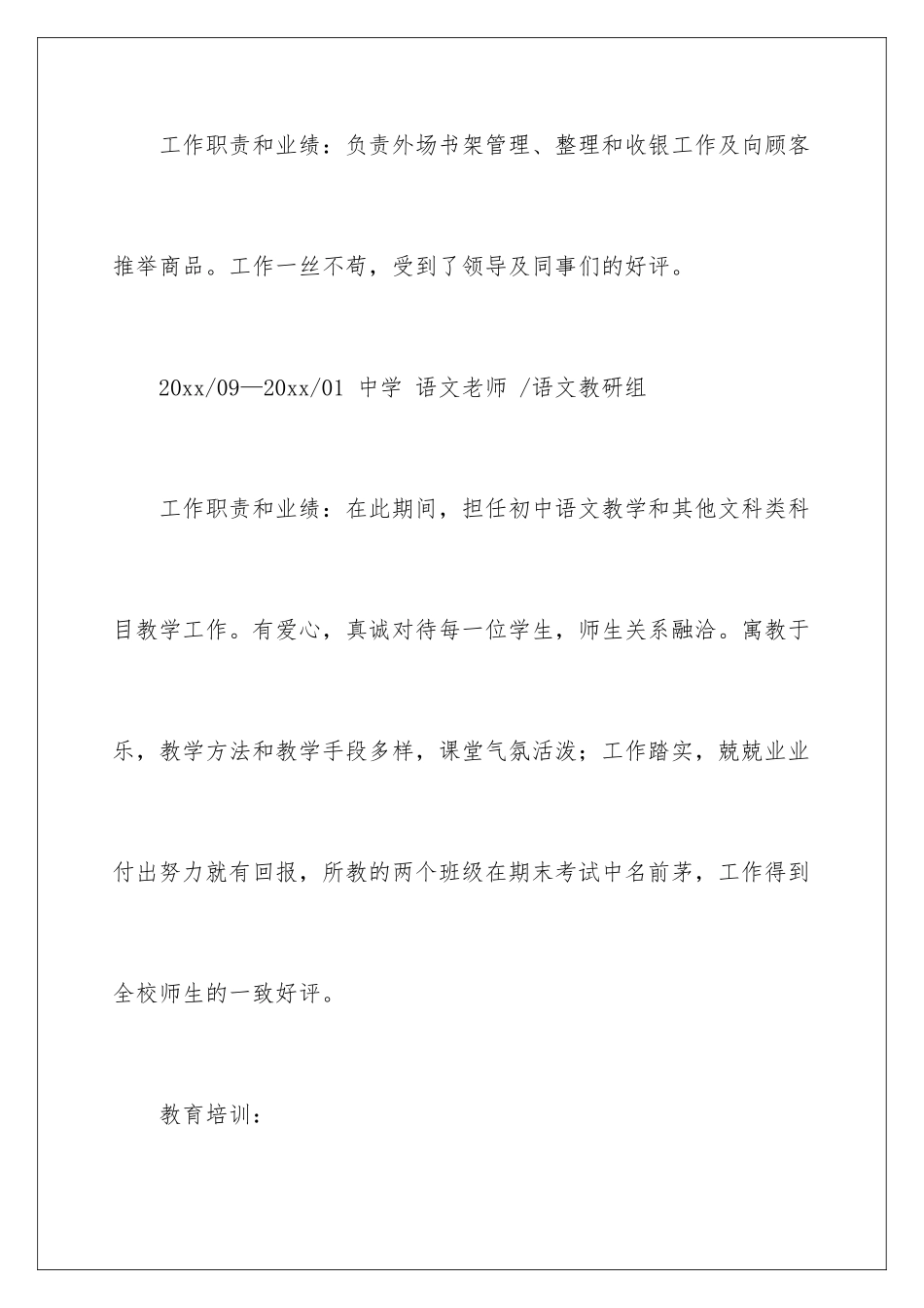 2024年销售助理简历范文_第3页