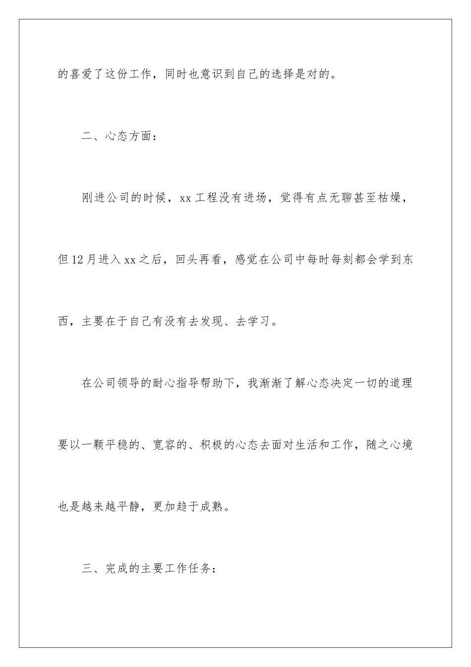 2024年销售助理述职报告_第3页