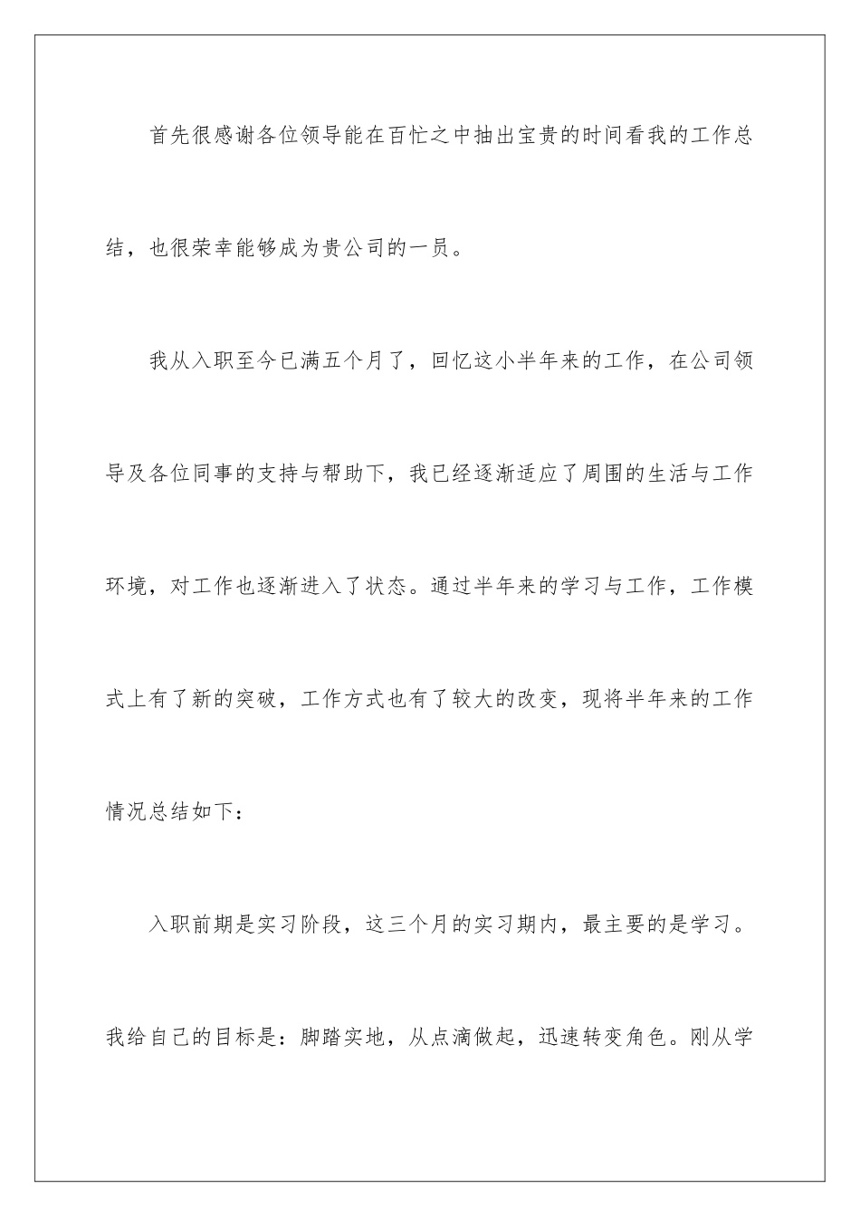 2024年销售助理转正申请书_第2页