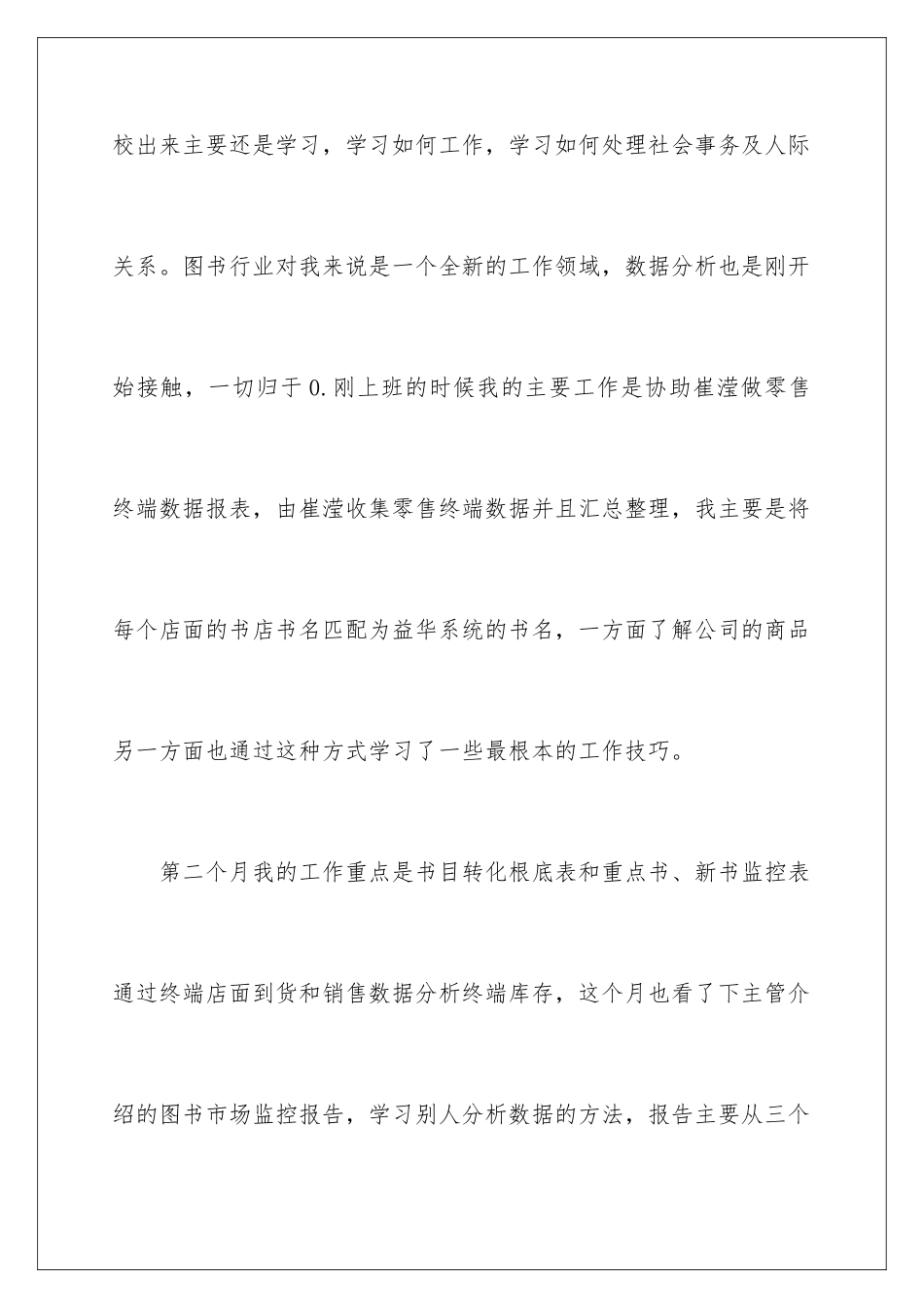 2024年销售助理转正申请书_第3页