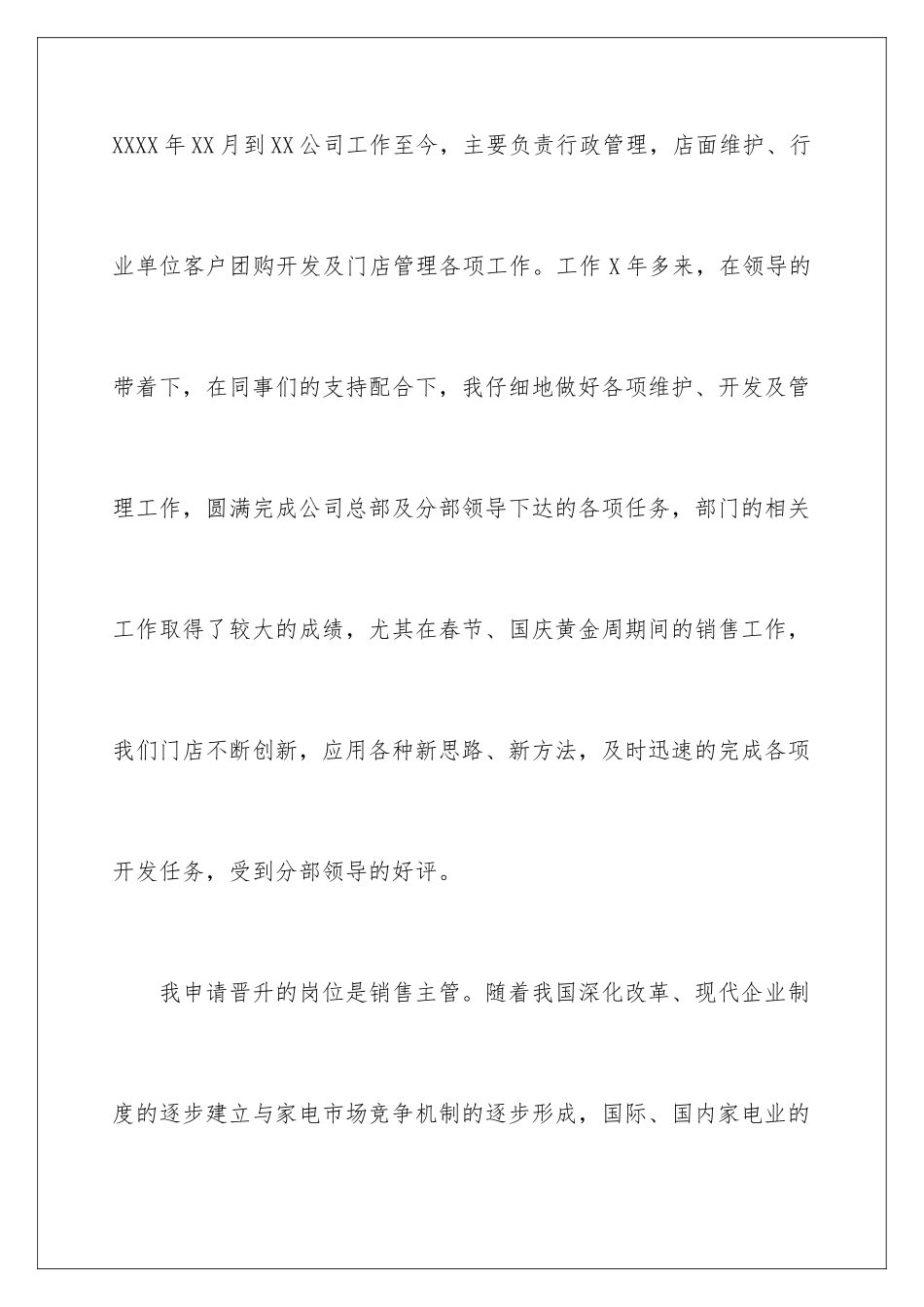 2024年销售升职申请书_第2页