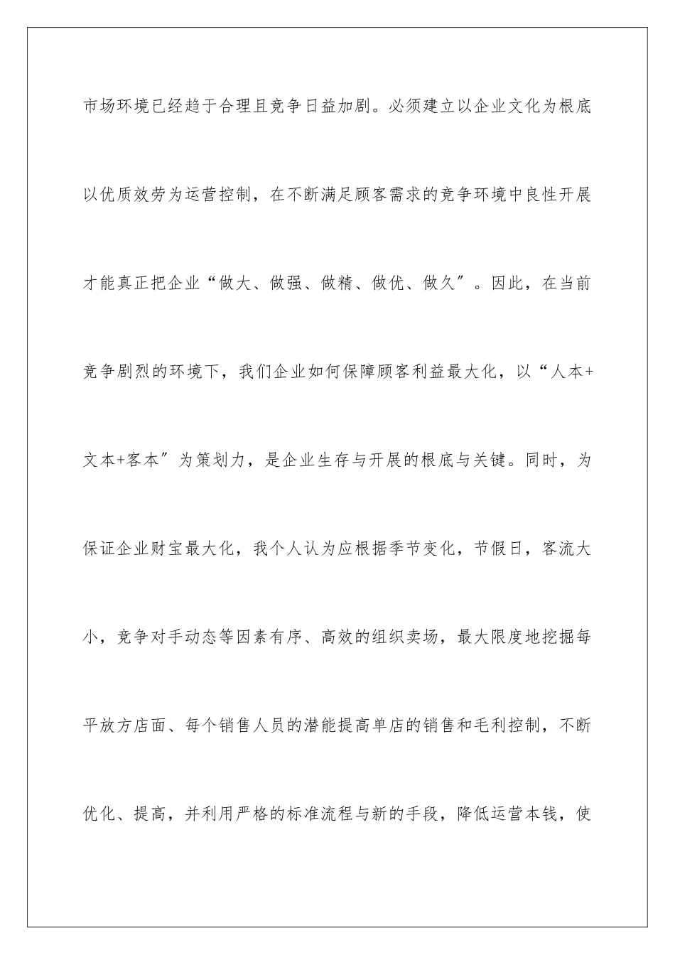 2024年销售升职申请书_第3页