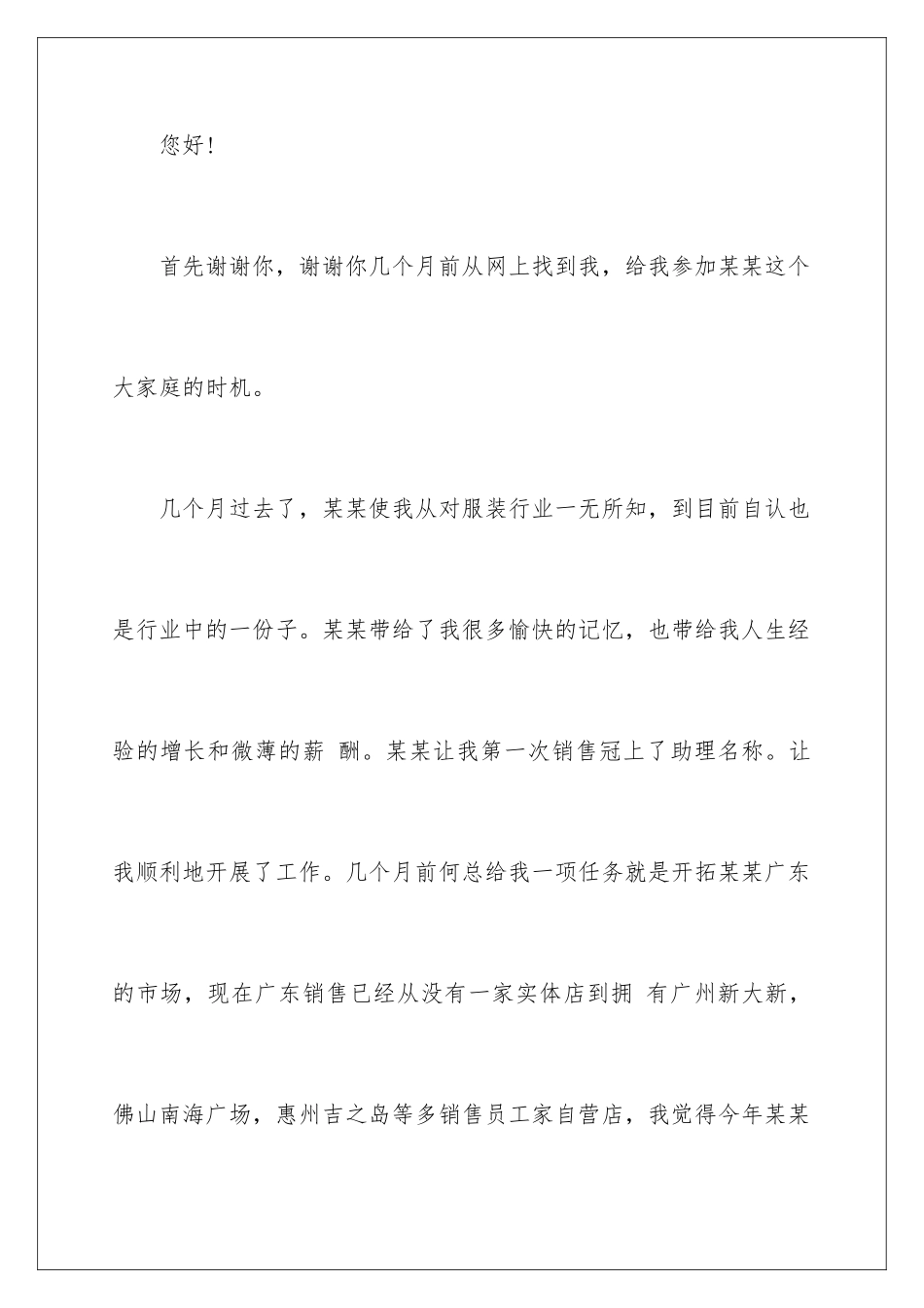 2024年销售助理辞职报告_第2页