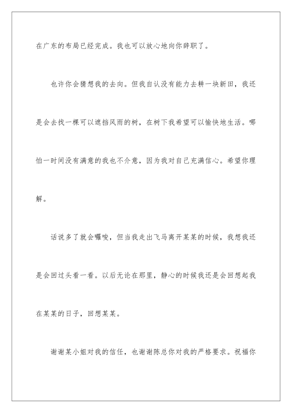 2024年销售助理辞职报告_第3页