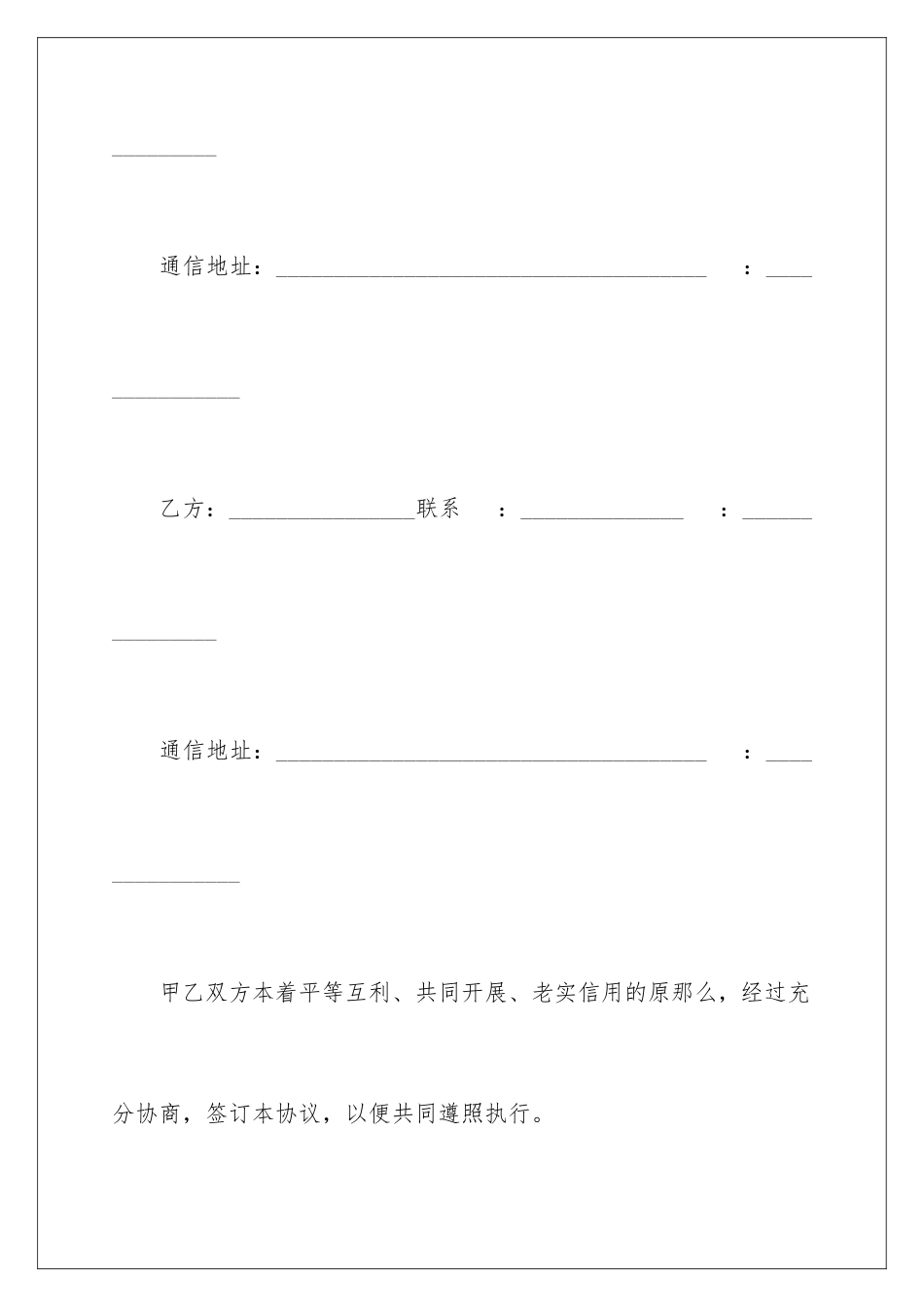 2024年销售合作意向书合集5篇_第2页