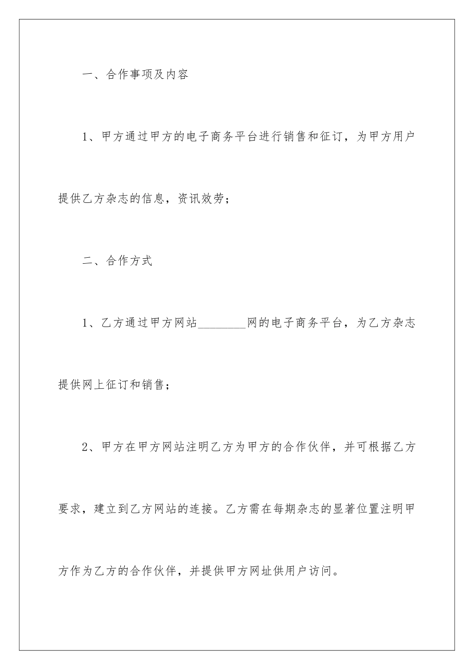 2024年销售合作意向书三篇_第3页