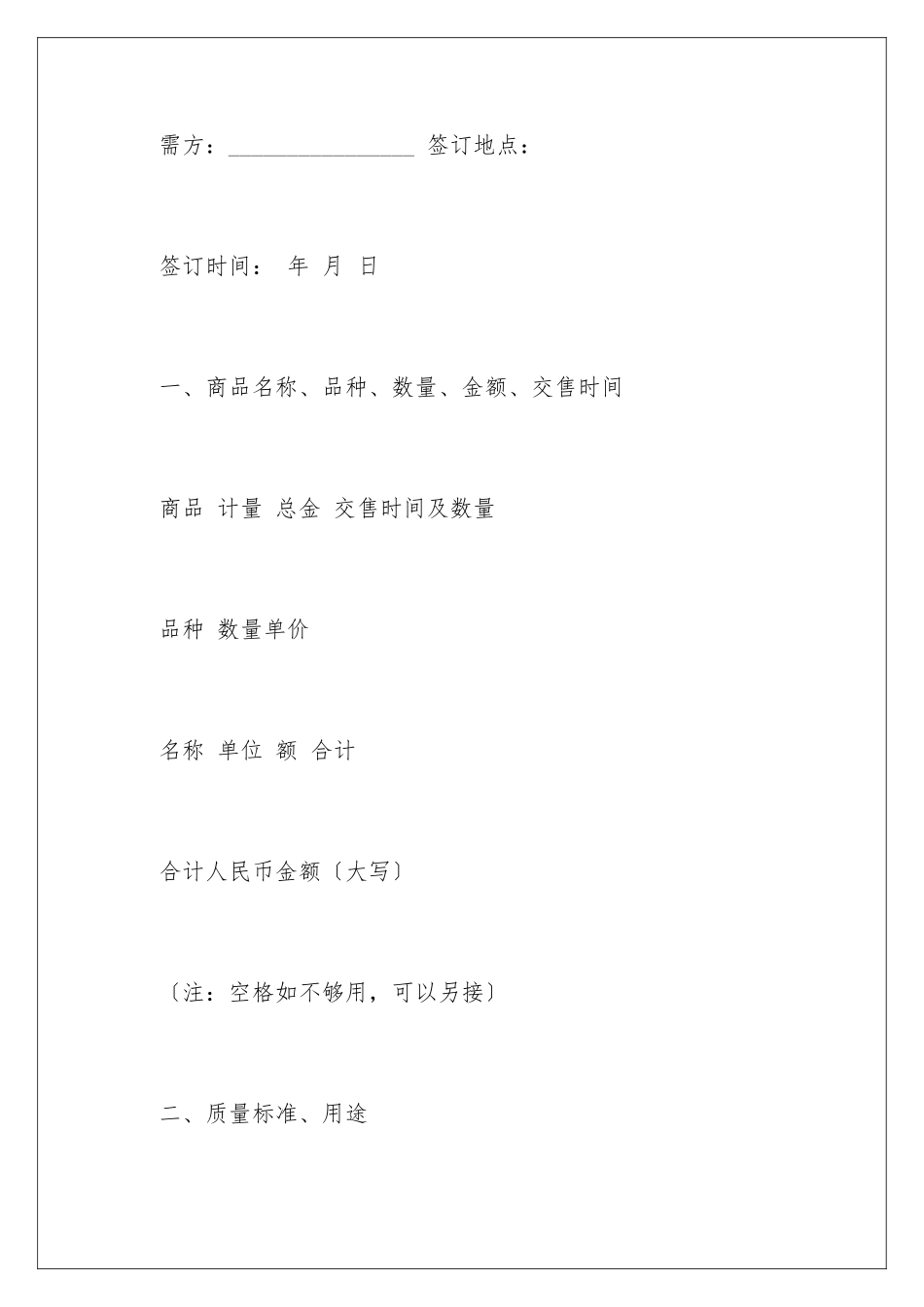 2024年销售合同8篇_第2页