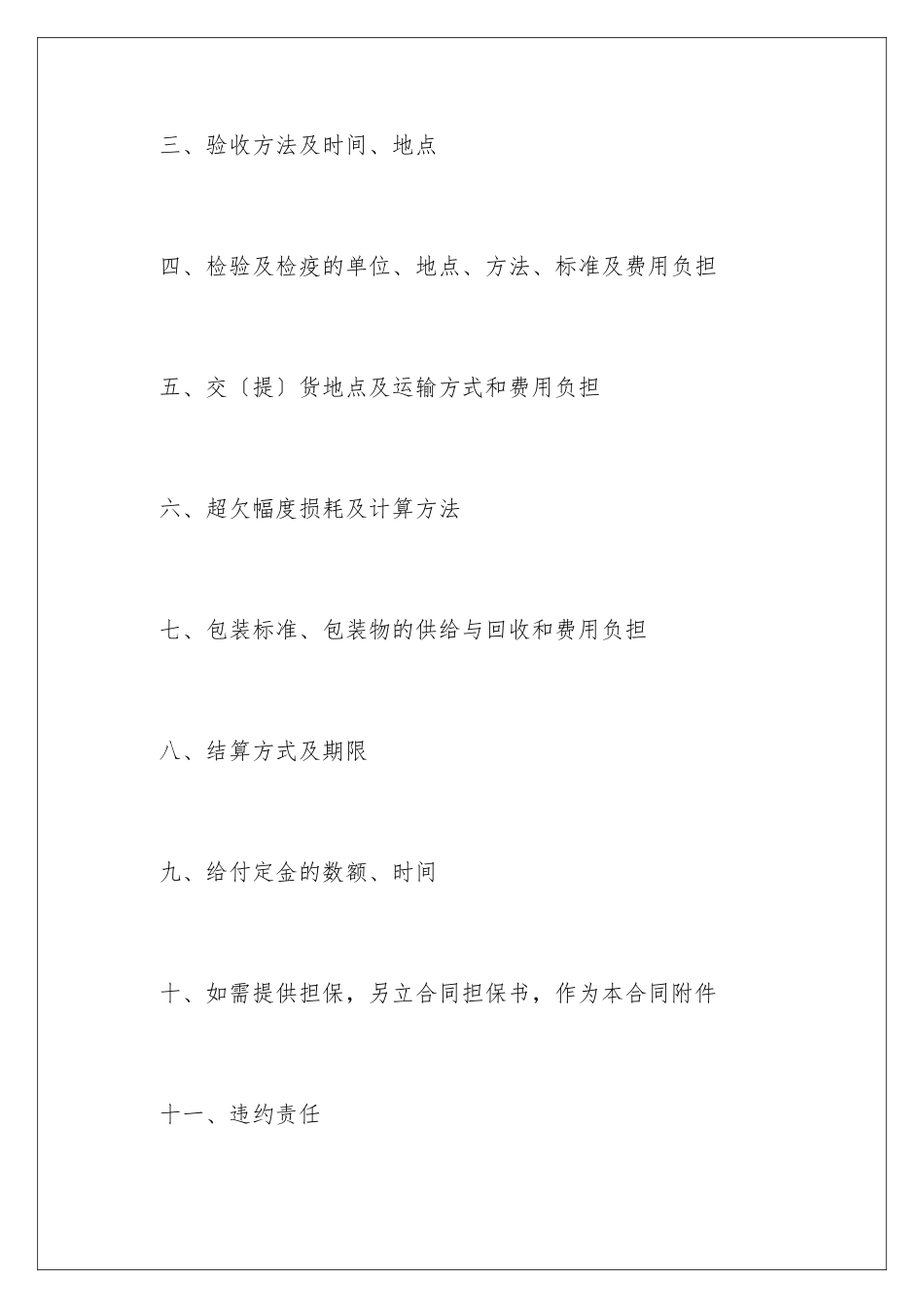 2024年销售合同8篇_第3页