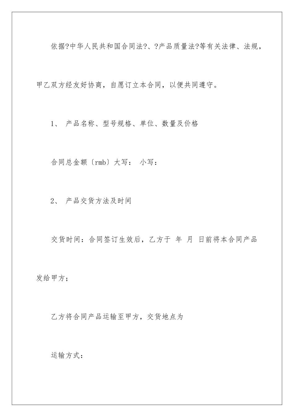 2024年销售合同范文六篇_第2页