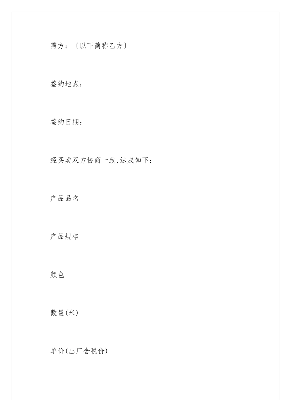 2024年销售合同范文集合10篇_第2页