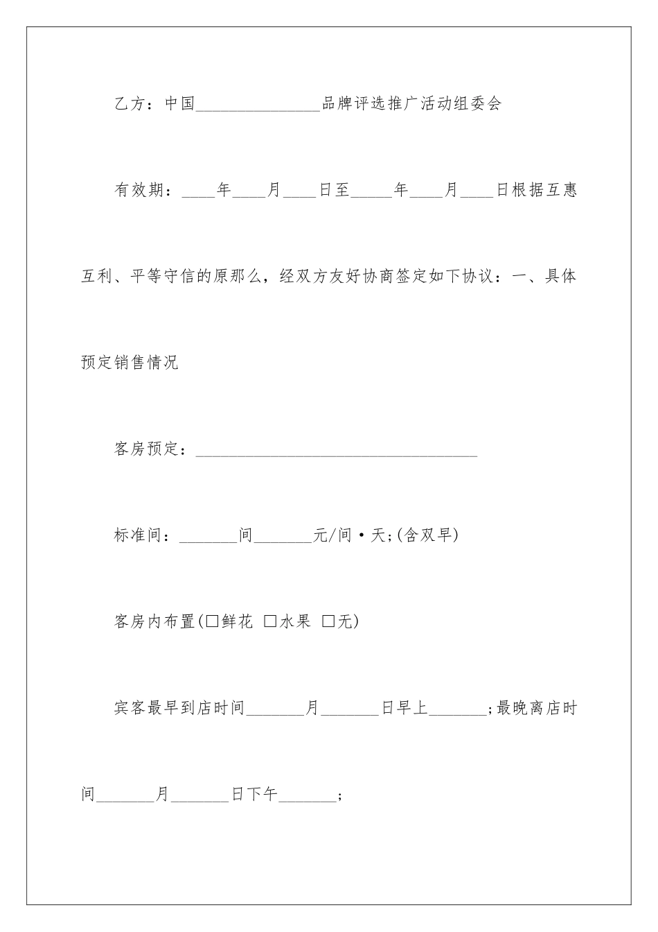 2024年销售合同7篇_第2页