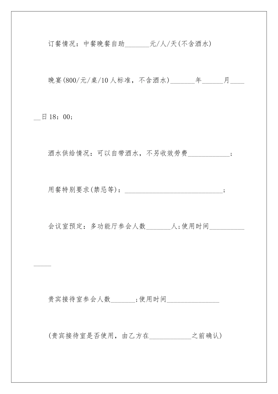 2024年销售合同7篇_第3页