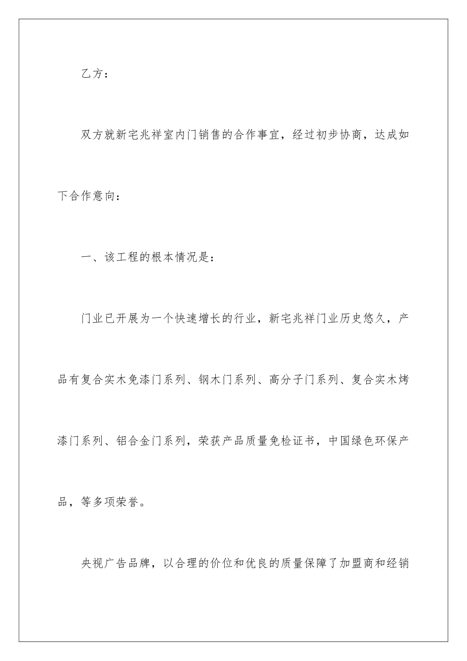 2024年销售合作意向书7篇_第2页