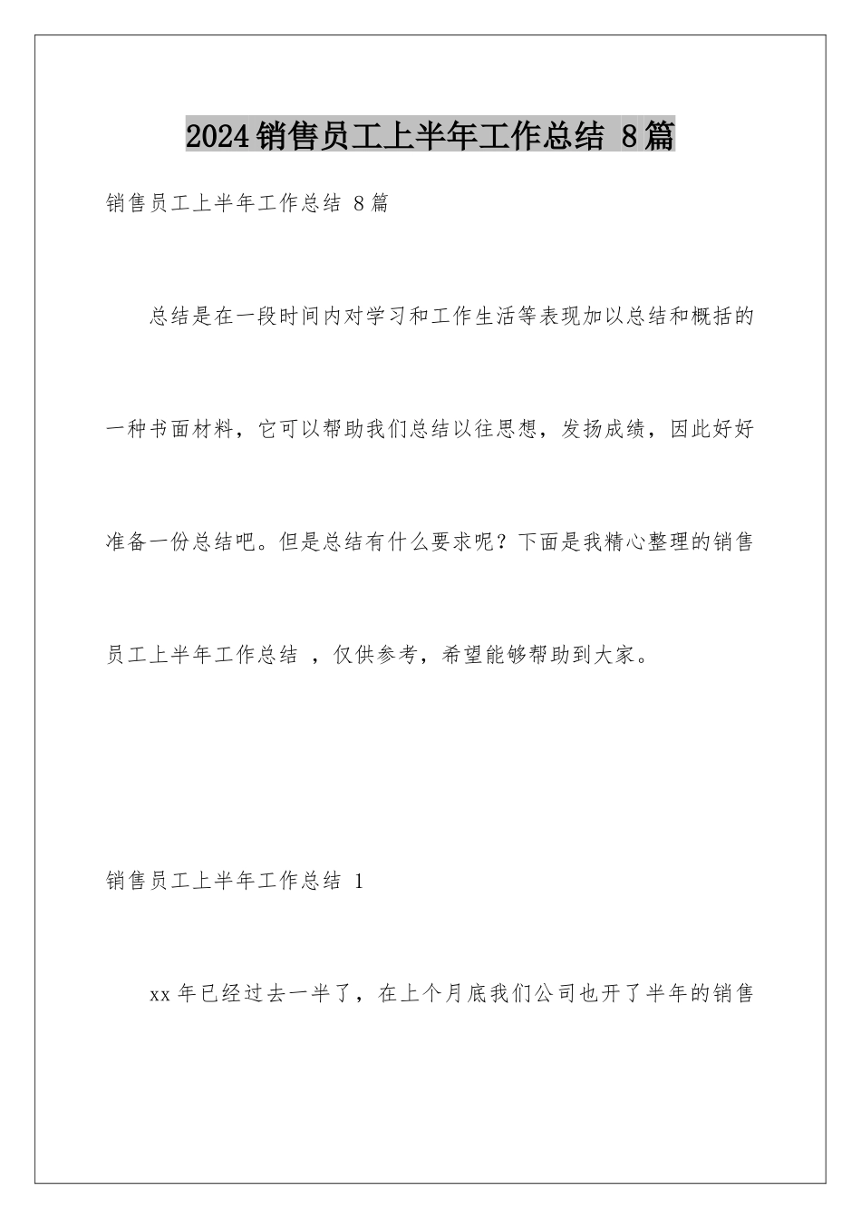 2024年销售员工上半年工作总结-8篇_第1页