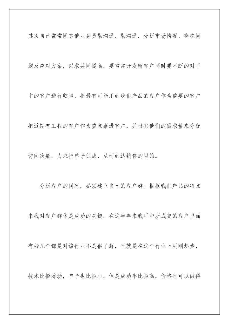 2024年销售员工上半年工作总结-8篇_第3页