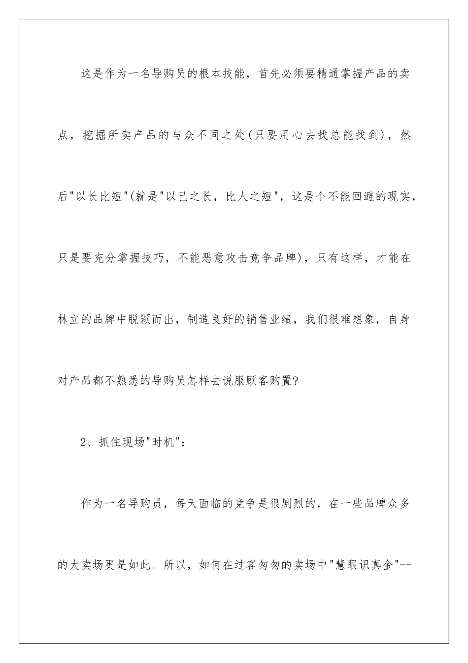 2024年销售员一周工作总结_第2页