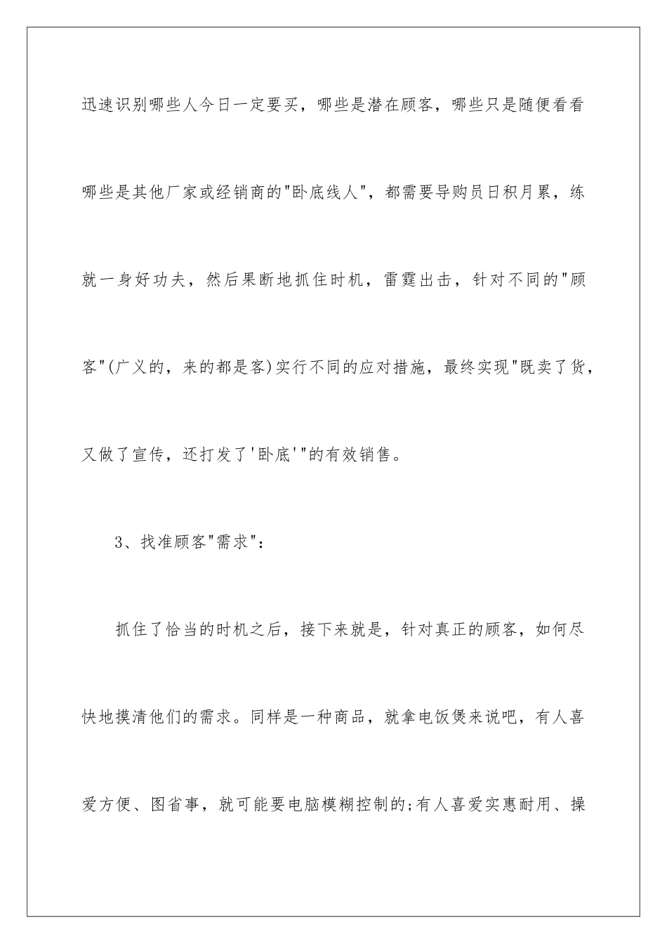 2024年销售员一周工作总结_第3页