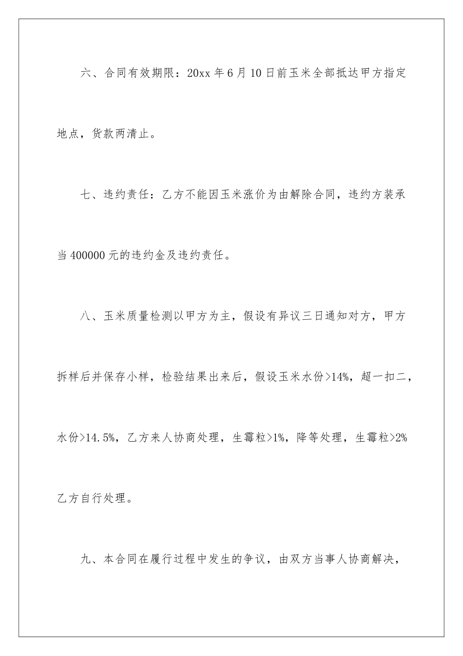 2024年销售合同范文合集九篇_第3页