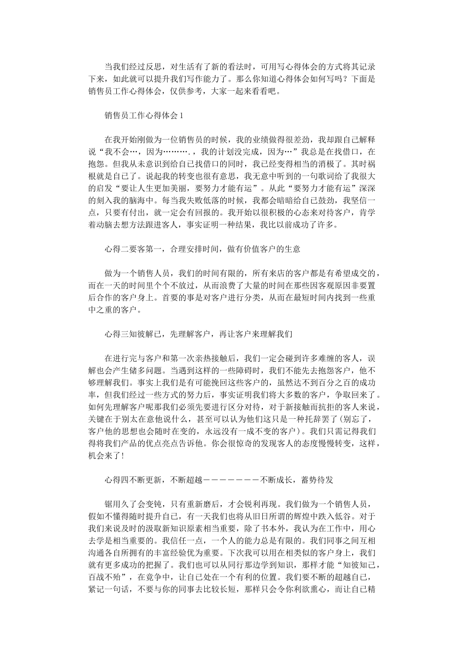 2024年销售员工作心得体会_第1页