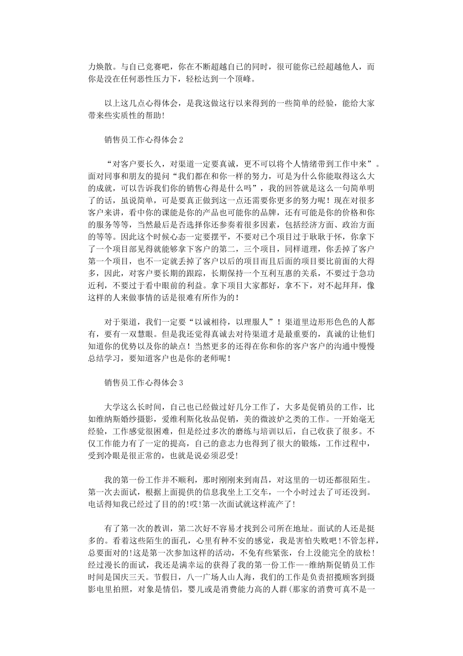 2024年销售员工作心得体会_第2页