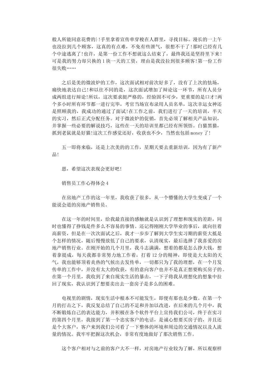 2024年销售员工作心得体会_第3页