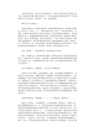 2024年销售员工作心得体会