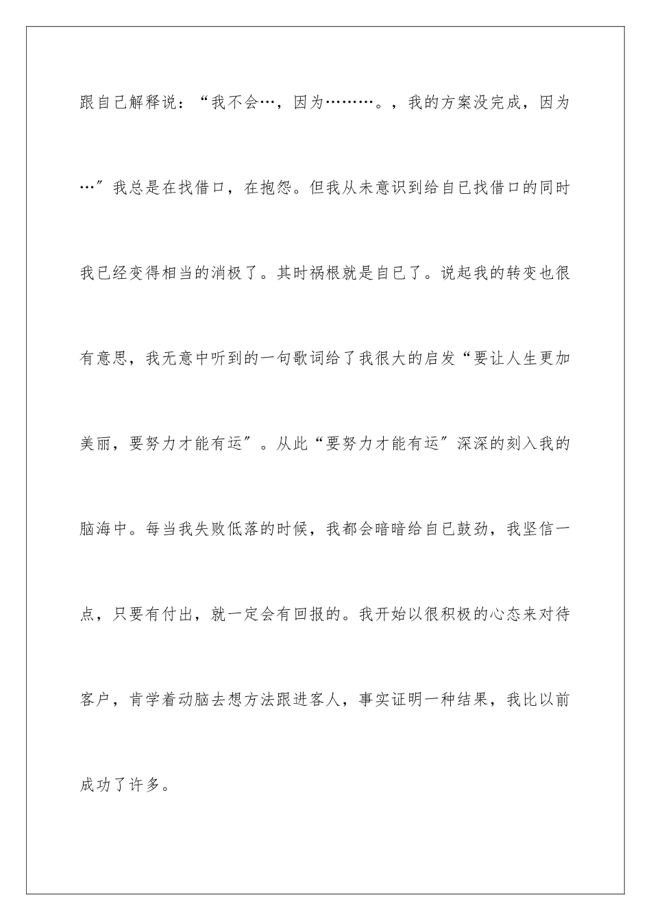 2024年销售员工作心得体会_第2页