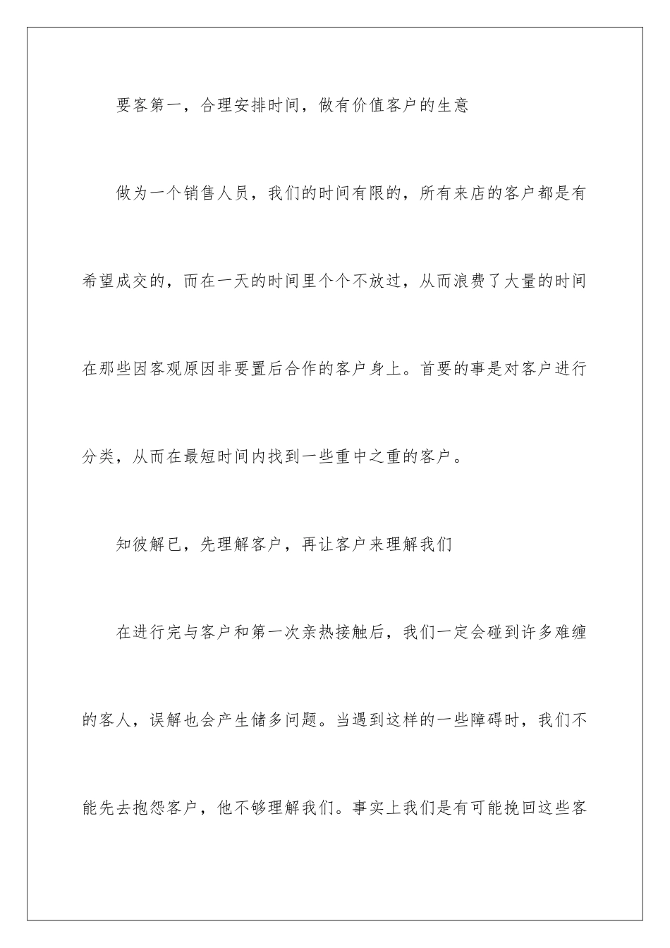 2024年销售员工作心得体会_第3页