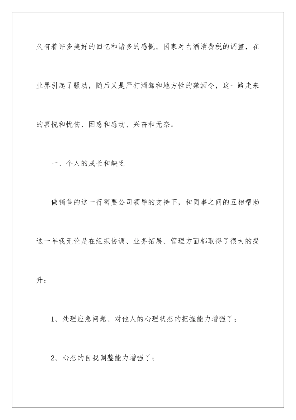 2024年销售员工作总结通用15篇_第2页