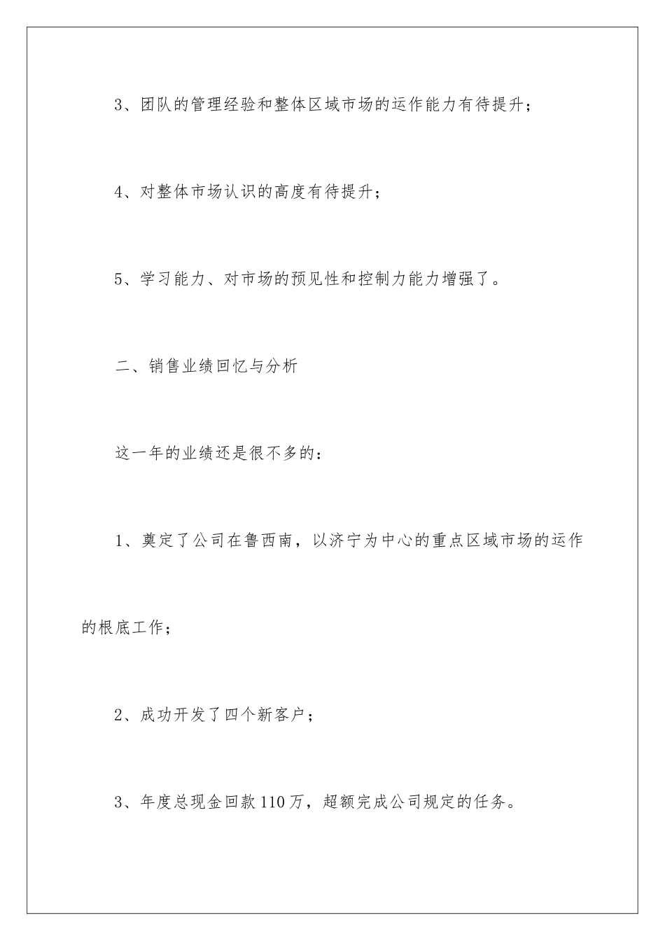 2024年销售员工作总结通用15篇_第3页