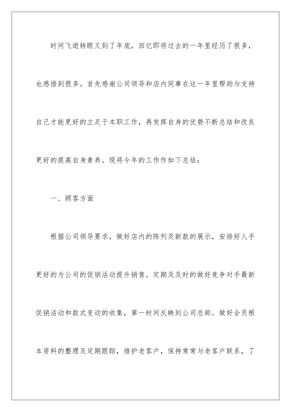 2024年销售员个人年终工作总结_第2页