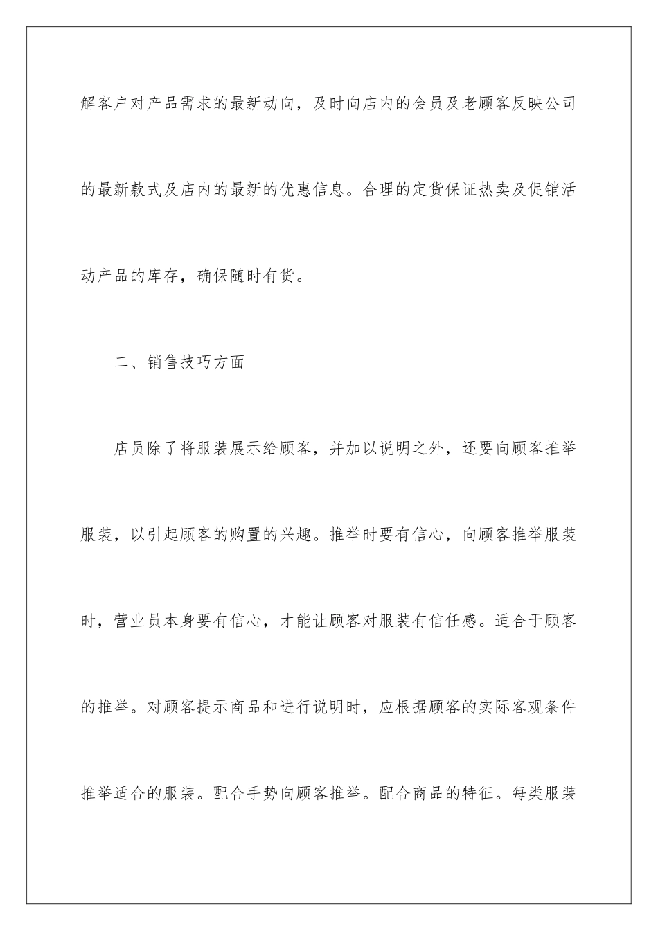 2024年销售员个人年终工作总结_第3页