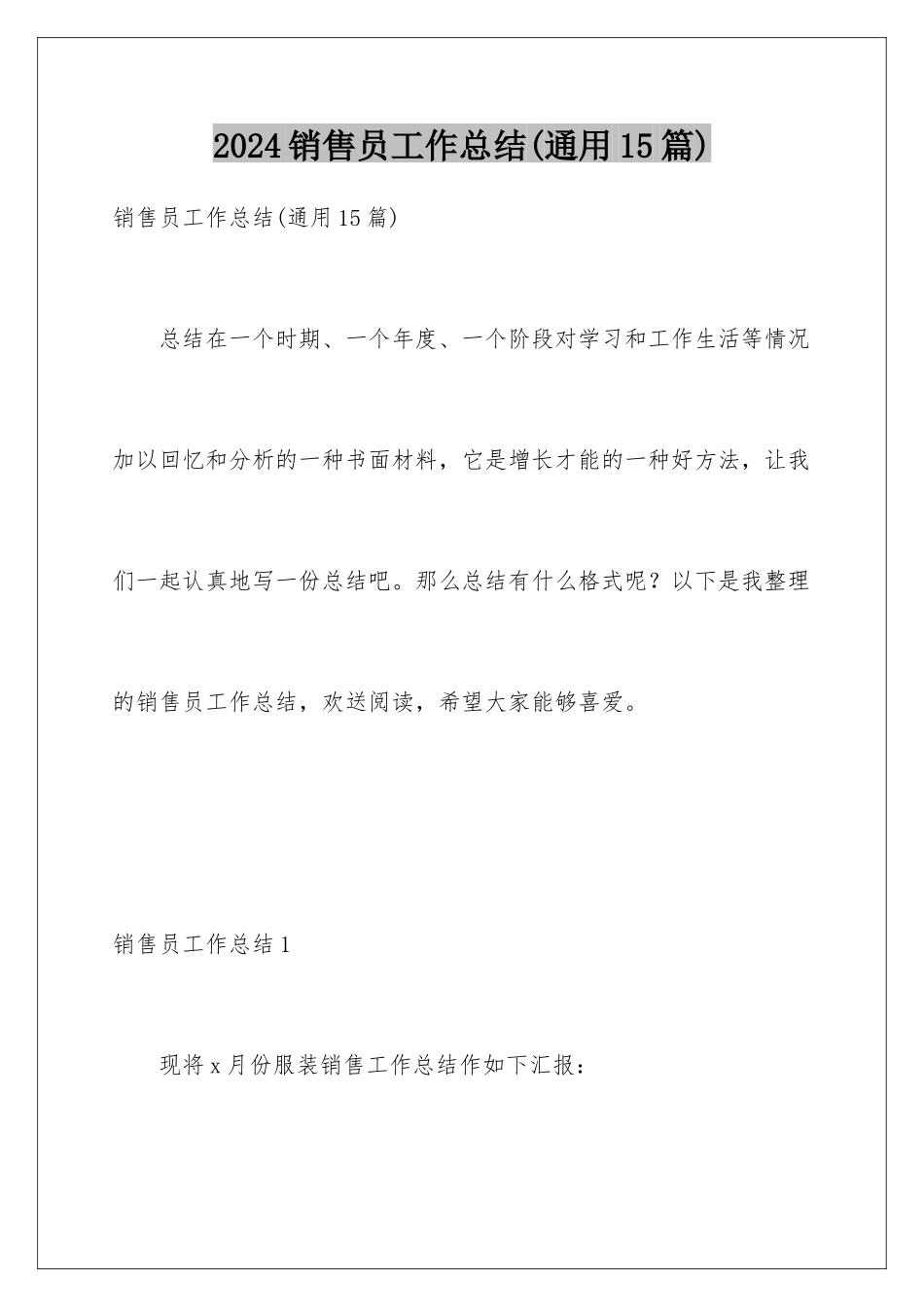 2024年销售员工作总结_第1页