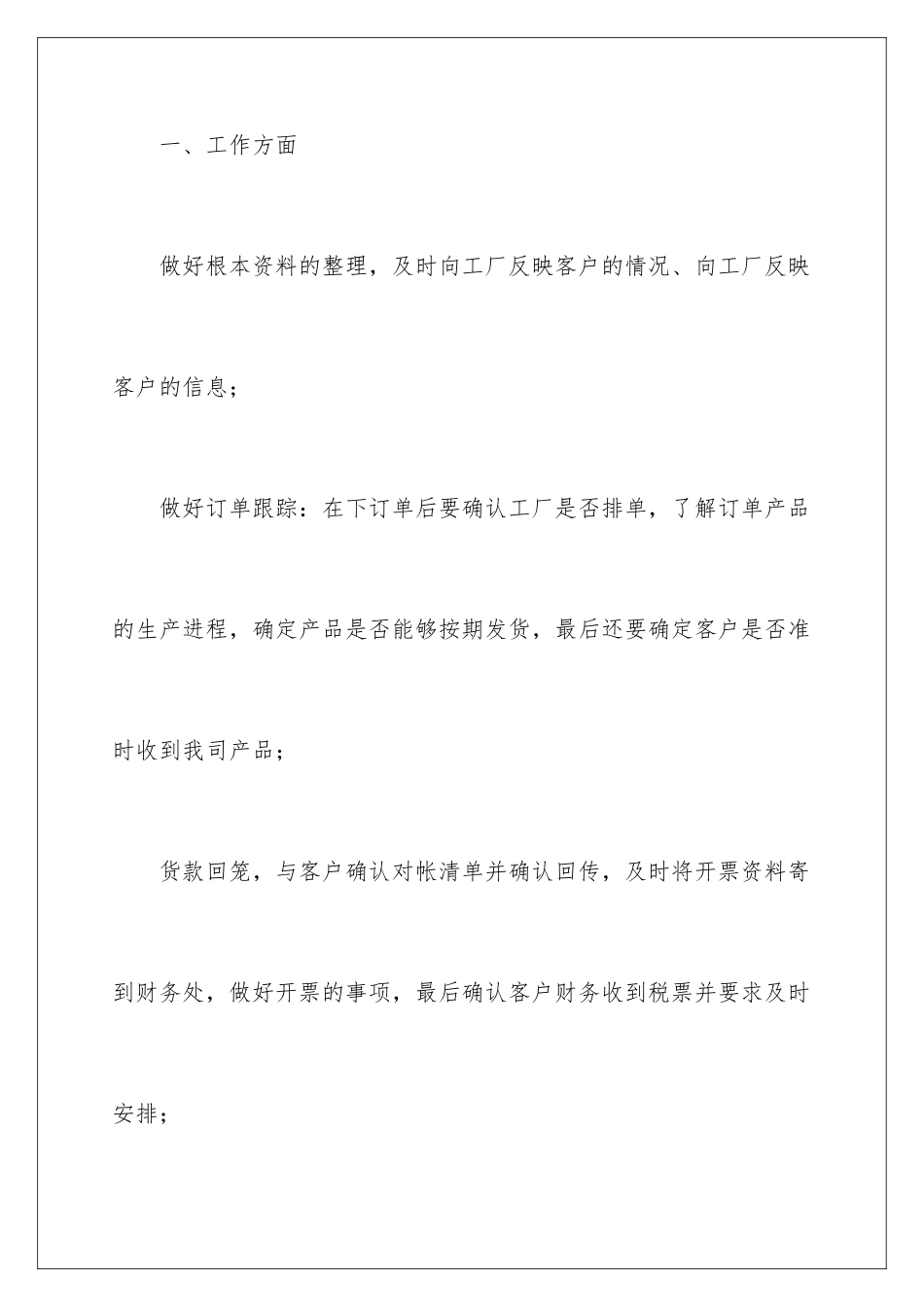 2024年销售员工作总结_第2页