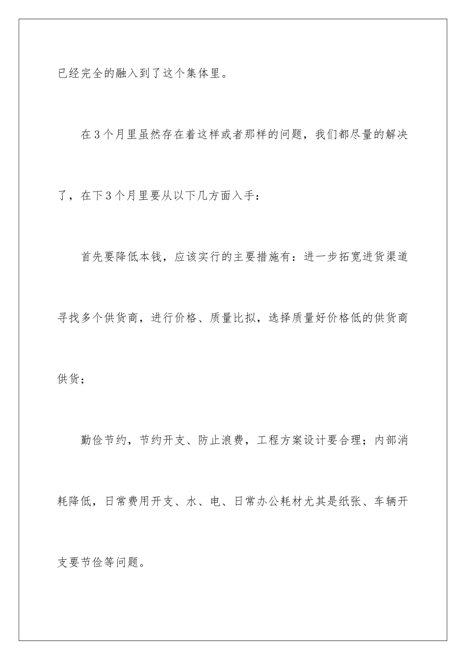 2024年销售员工作总结15篇_第2页