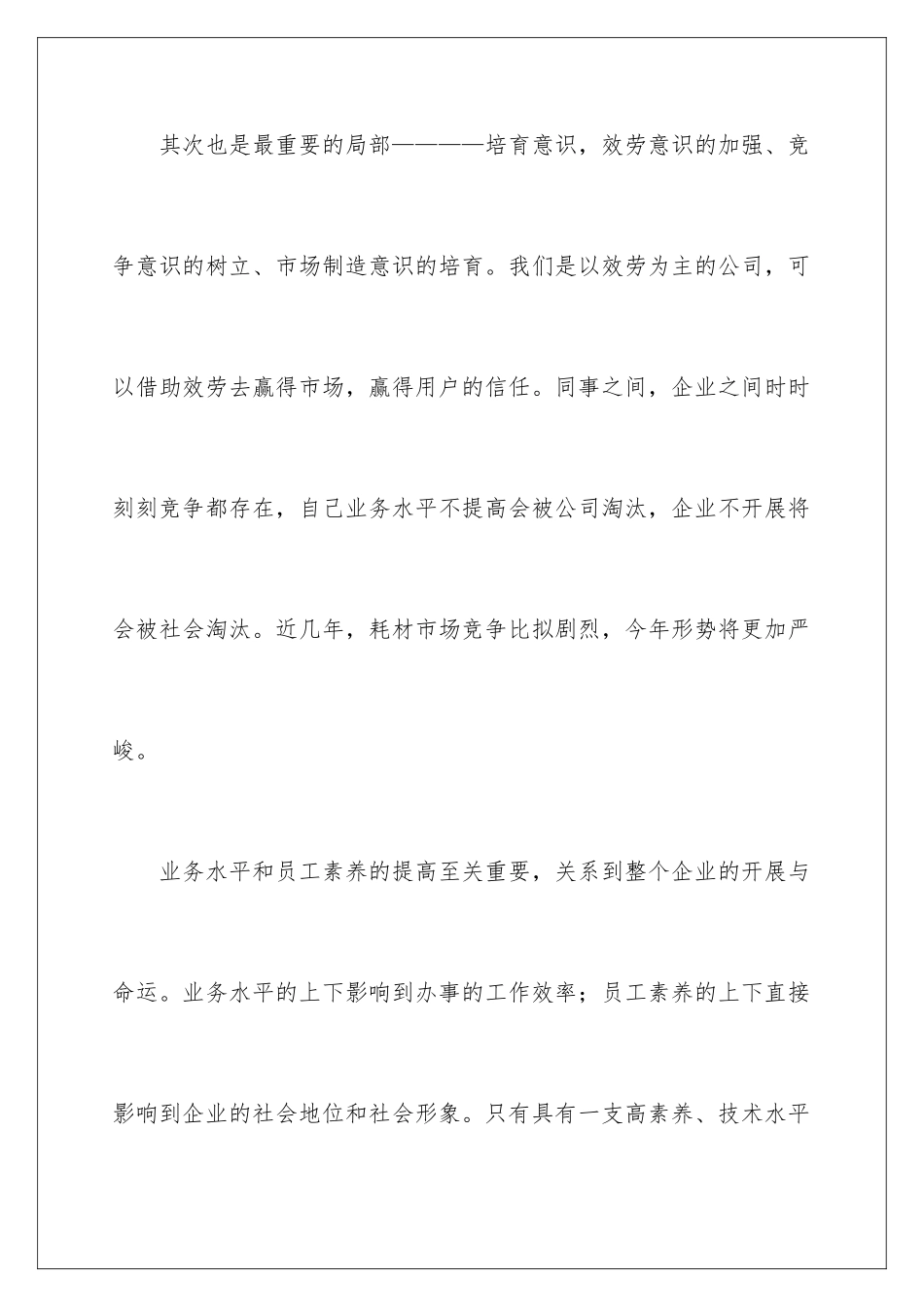 2024年销售员工作总结15篇_第3页