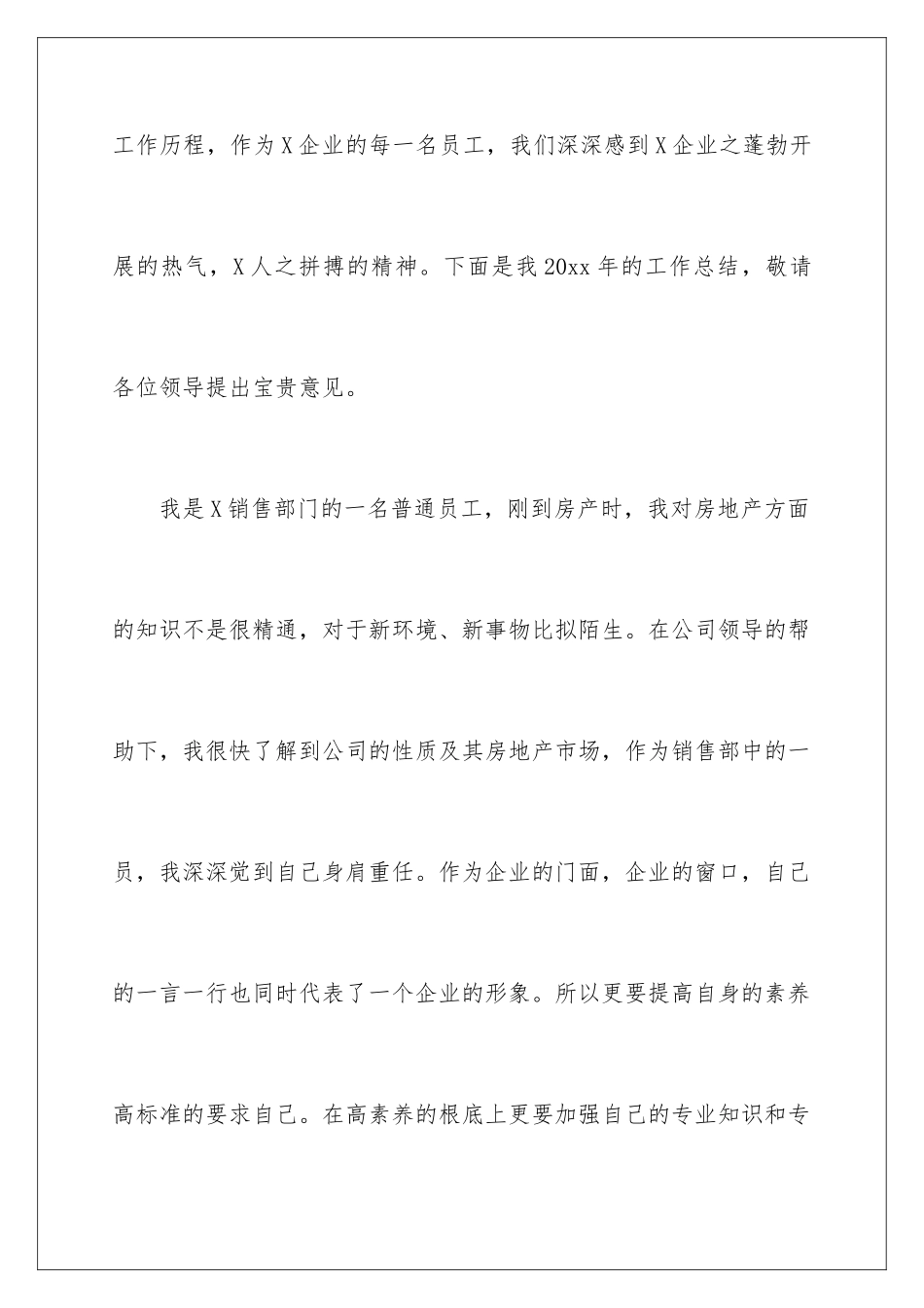 2024年销售员个人年度工作总结_第2页