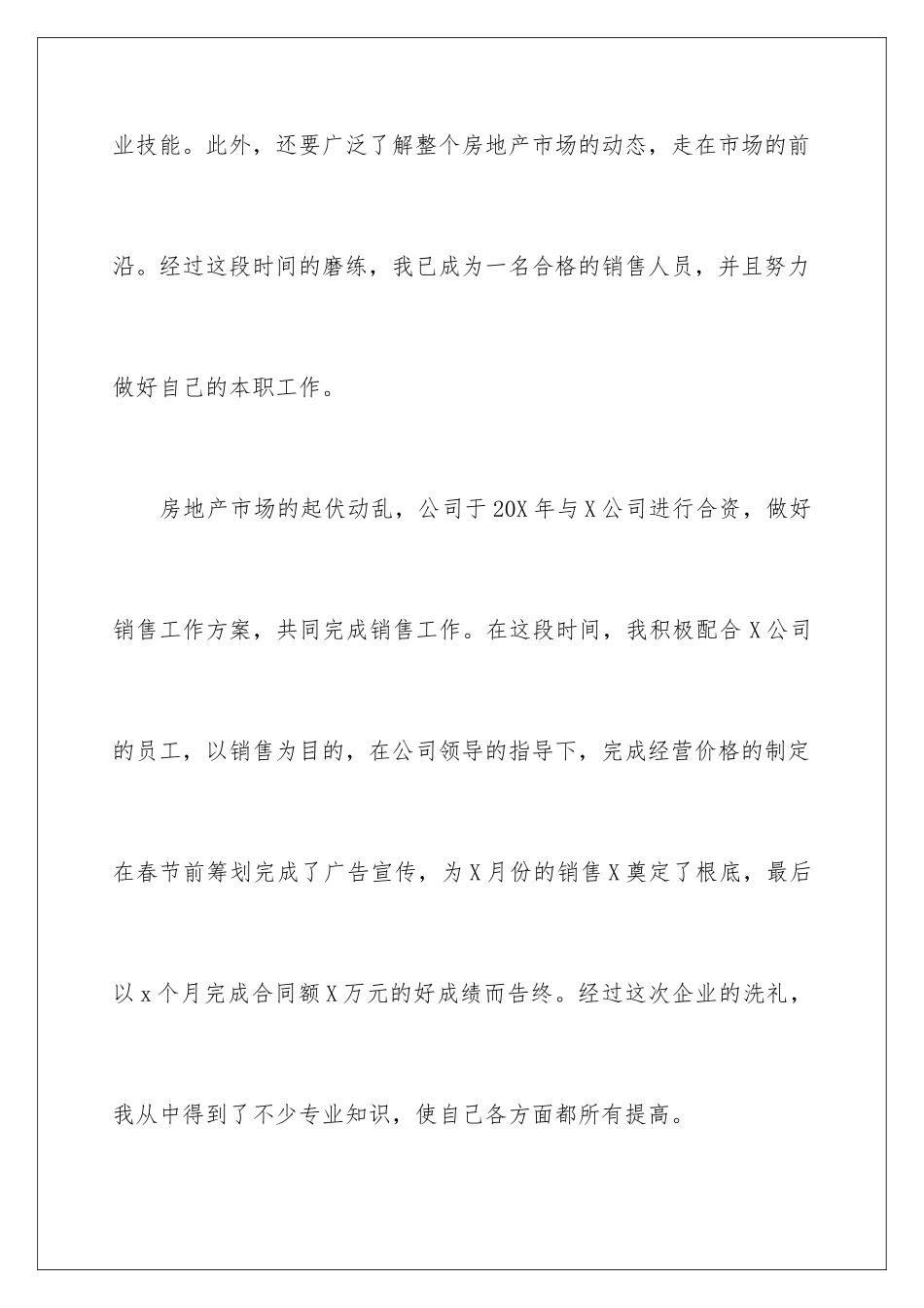 2024年销售员个人年度工作总结_第3页