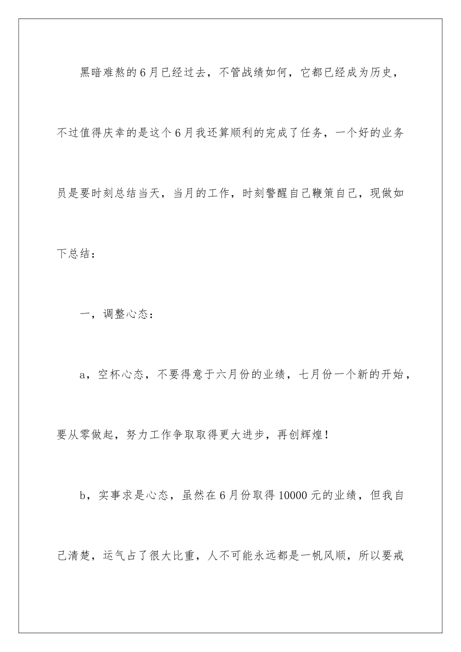 2024年销售员工上半年工作总结-_第2页