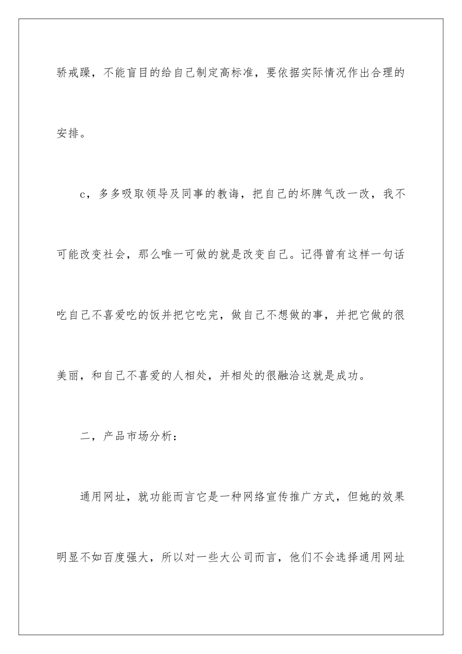 2024年销售员工上半年工作总结-_第3页