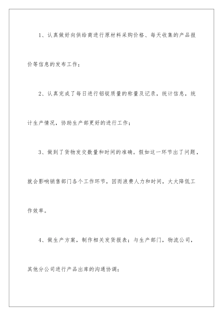 2024年销售员工内勤工作总结5篇_第3页