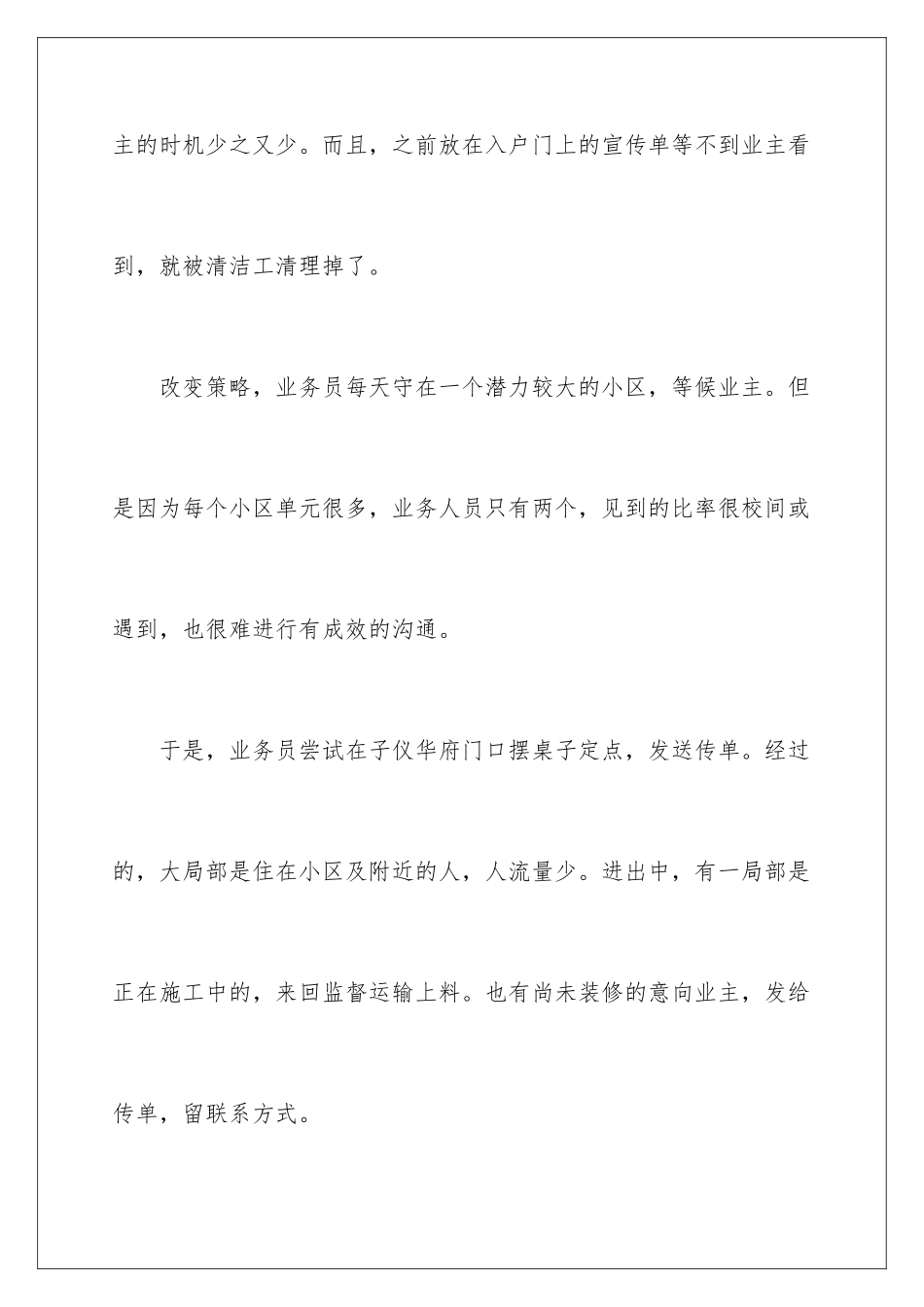 2024年销售员工作自我鉴定_第3页