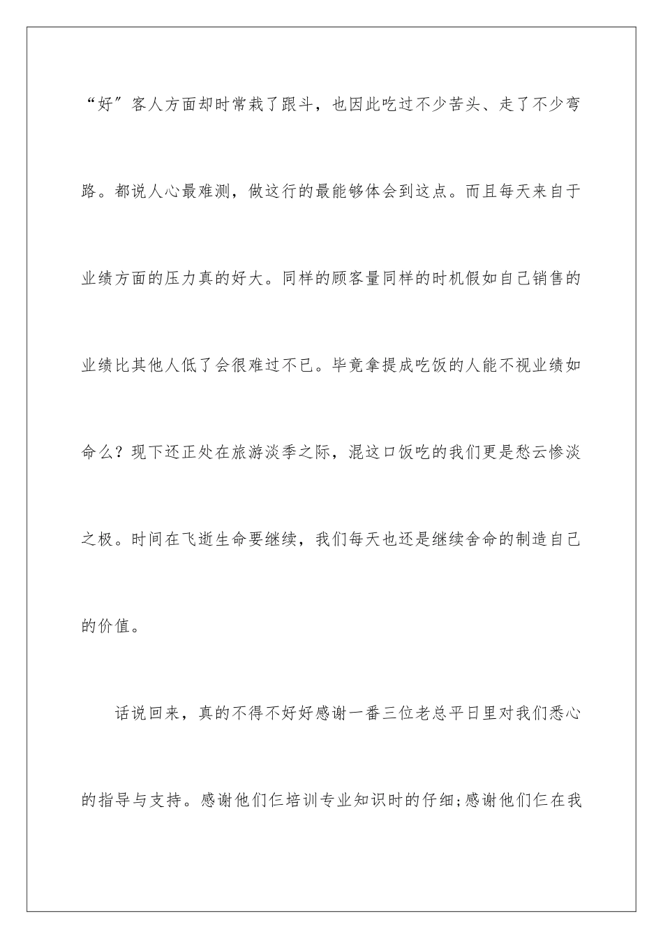 2024年销售员工年终总结四篇_第3页