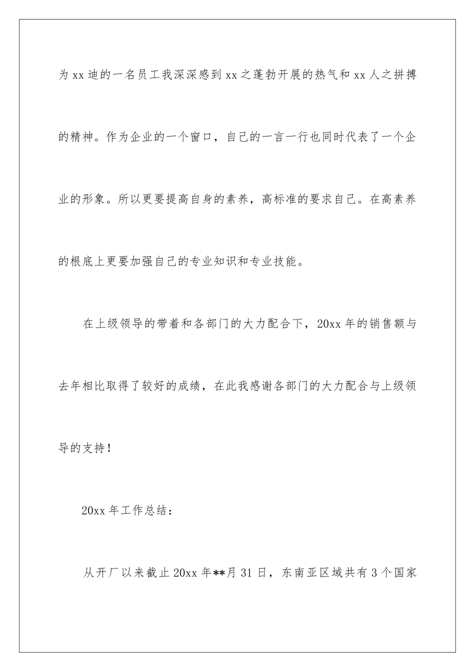 2024年销售员工年终总结9篇_第2页